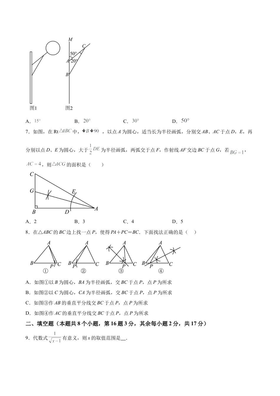 北京市通州区八年级上学期期末数学试卷（含答案解析）.docx_第2页