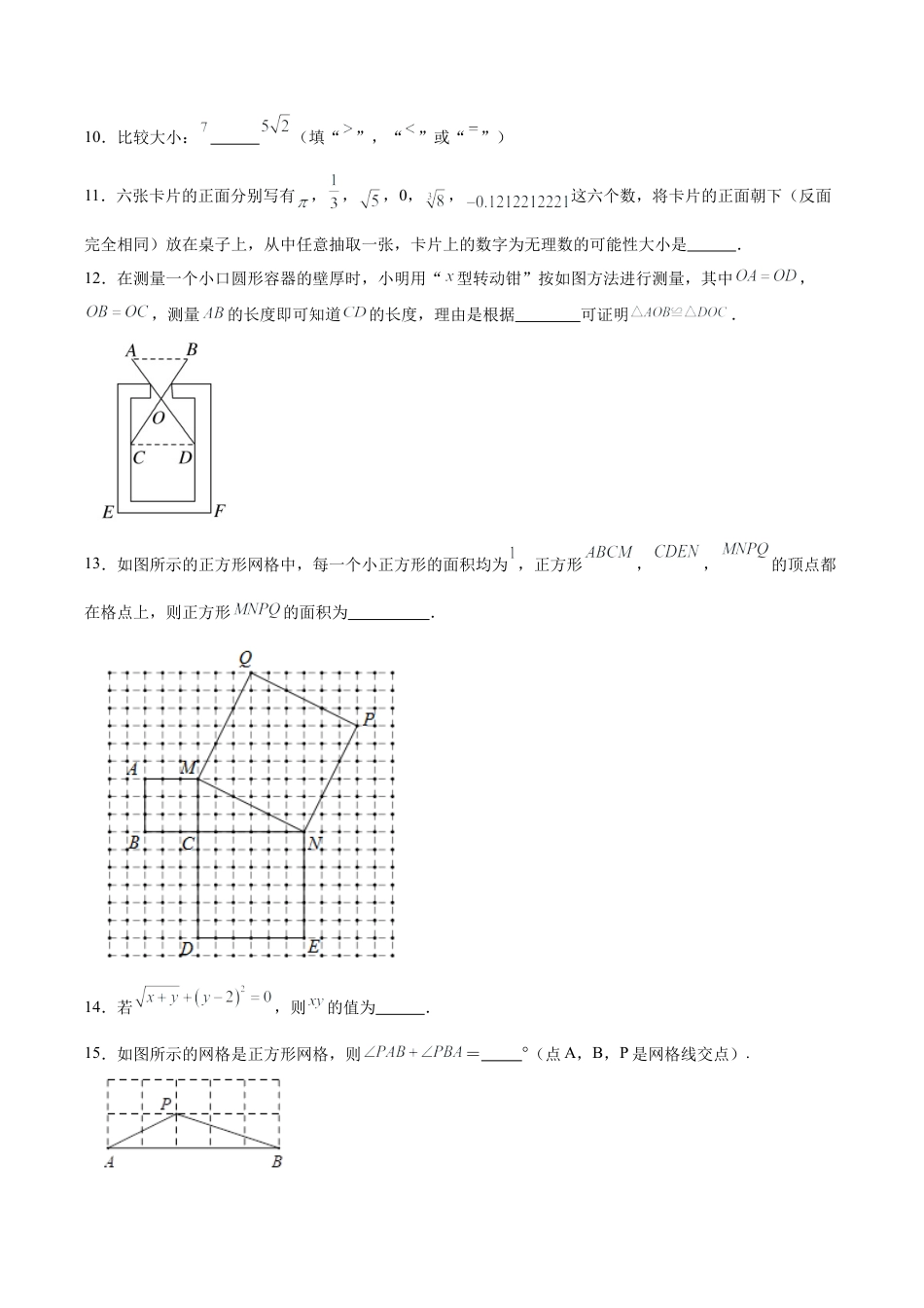 北京市通州区八年级上学期期末数学试卷（含答案解析）.docx_第3页
