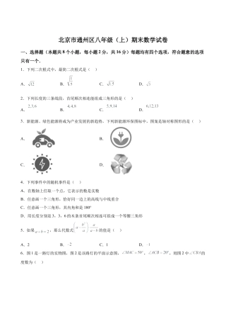 北京市通州区八年级上学期期末数学试卷（含答案解析）.docx