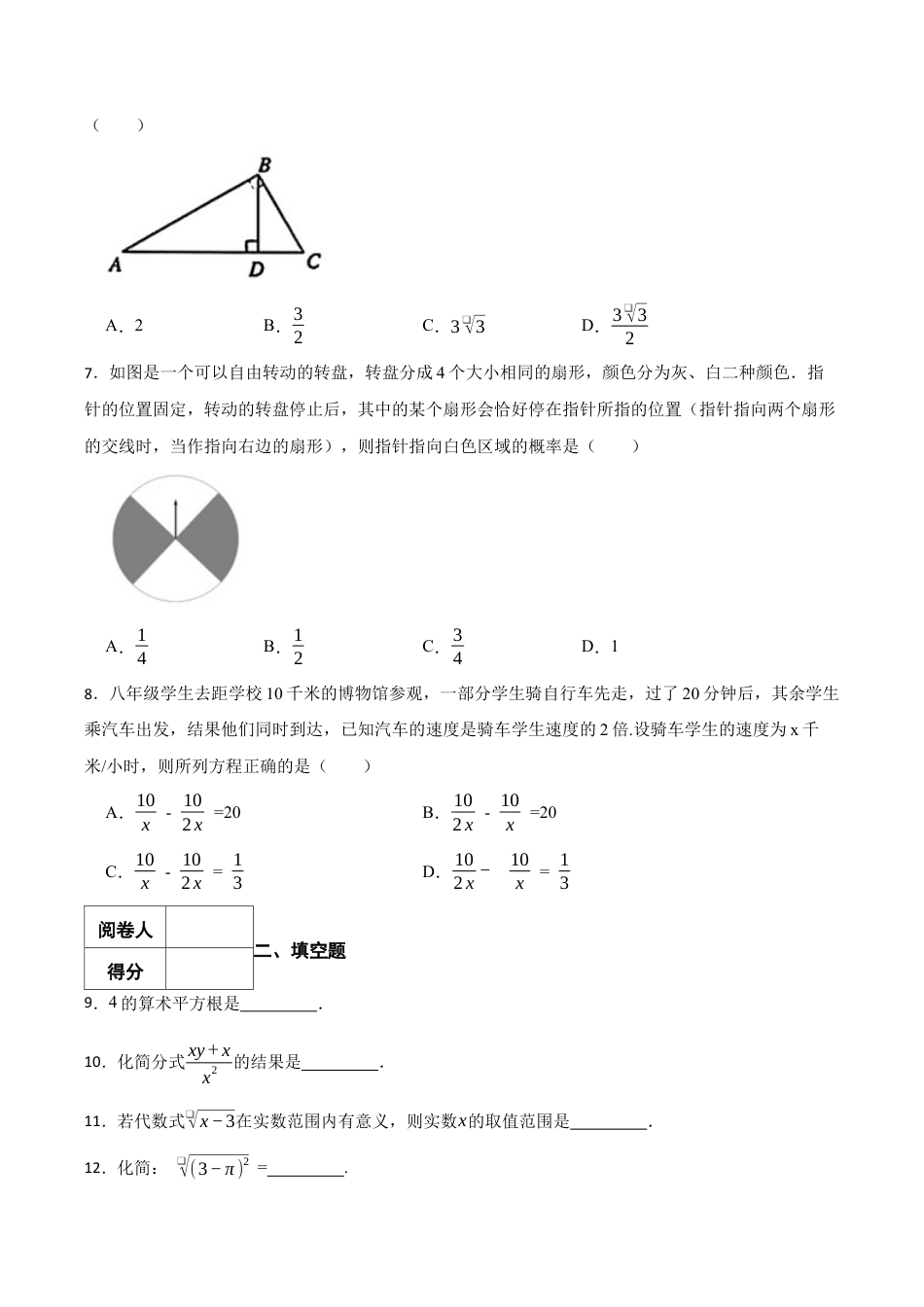 北京市通州区八年级上学期期末数学试题（含答案解析）.docx_第2页