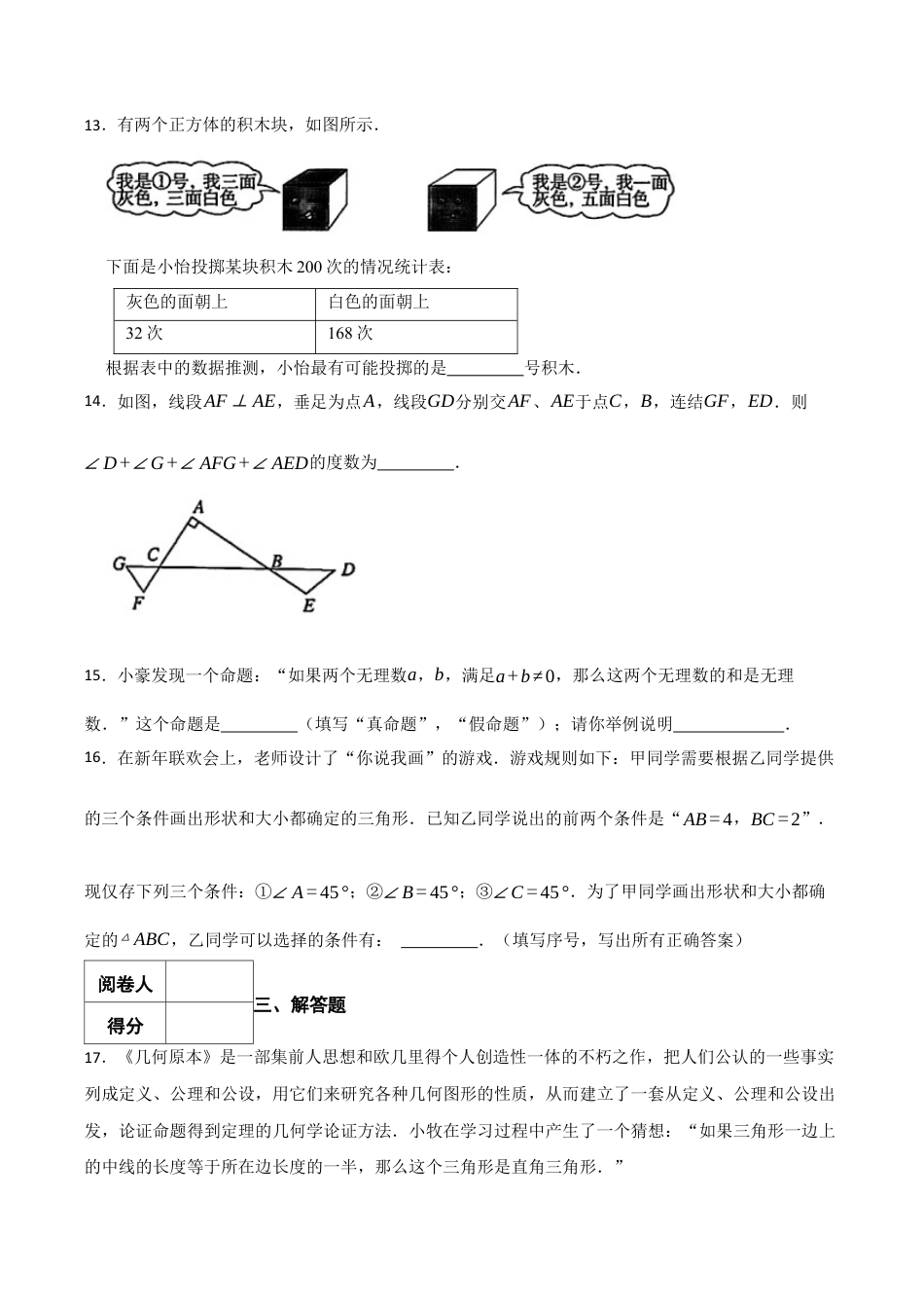 北京市通州区八年级上学期期末数学试题（含答案解析）.docx_第3页