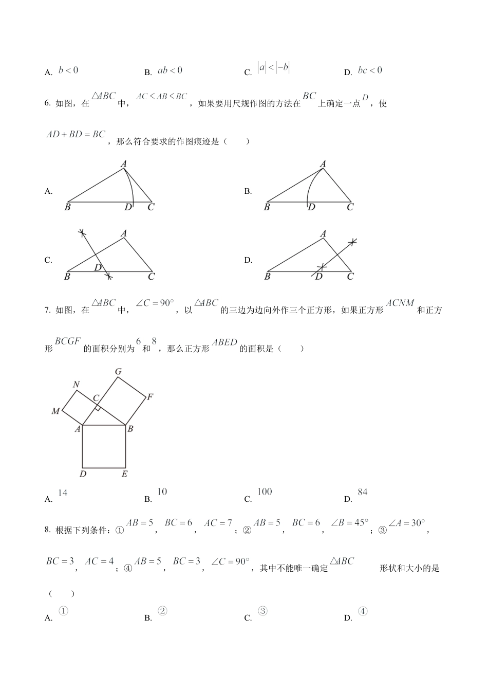 北京市通州区最新八年级上学期期末数学试题（含答案解析）.docx_第2页