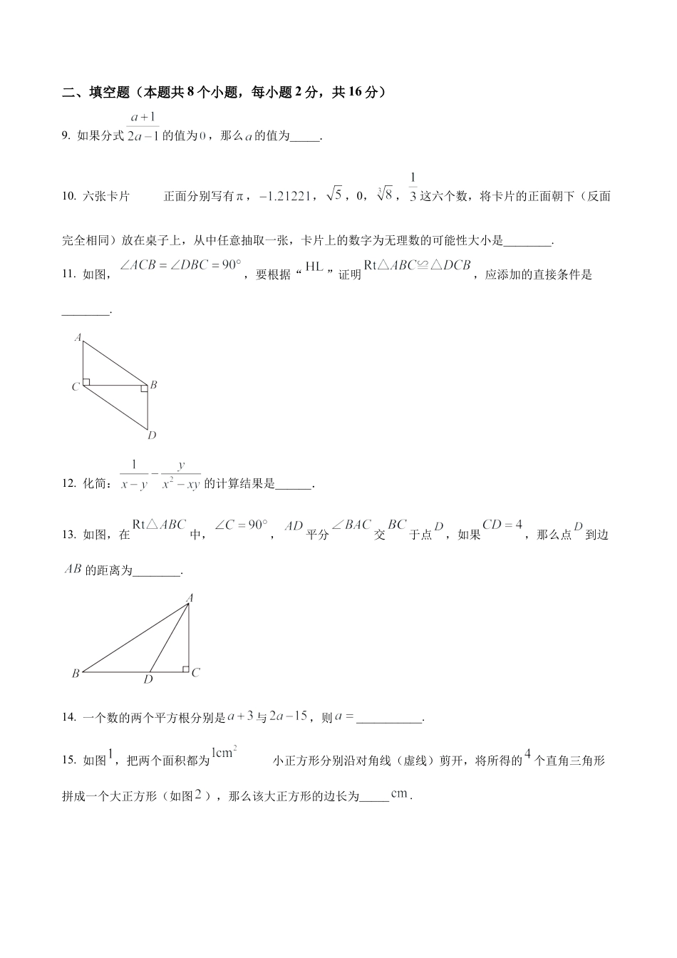 北京市通州区最新八年级上学期期末数学试题（含答案解析）.docx_第3页