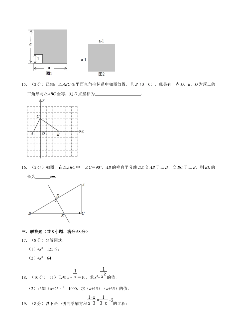 北京市西城区八年级上学期期末数学模拟试卷（含答案解析）.docx_第3页