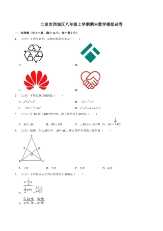 北京市西城区八年级上学期期末数学模拟试卷（含答案解析）.docx