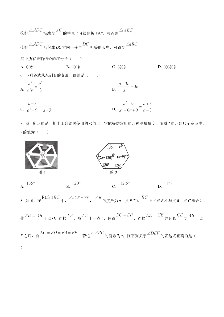北京市西城区八年级上学期期末数学试卷 （含答案解析）.docx_第2页