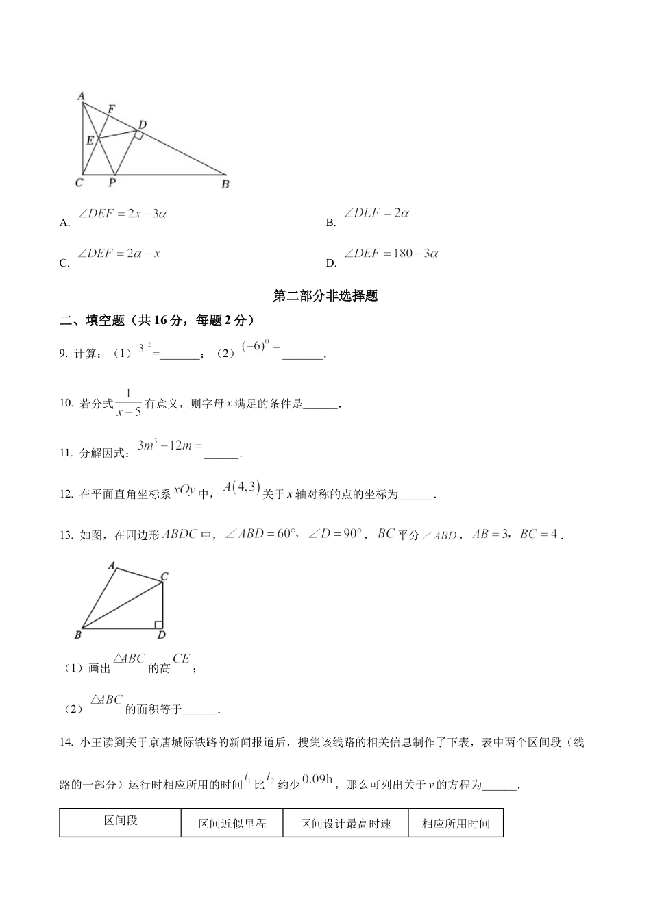 北京市西城区八年级上学期期末数学试卷 （含答案解析）.docx_第3页