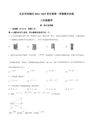 北京市西城区八年级上学期期末数学试卷 （含答案解析）.docx