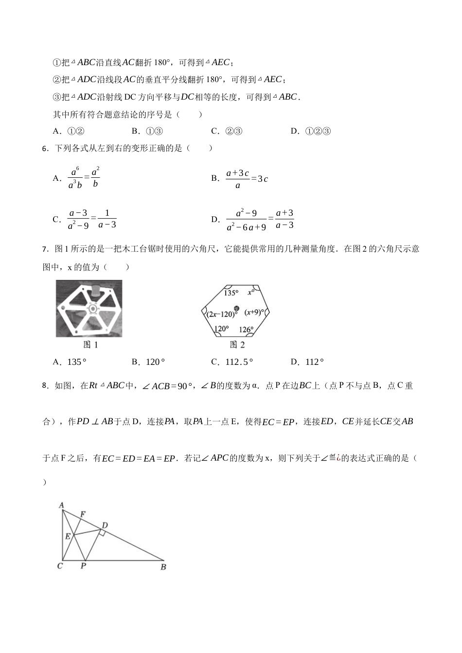 北京市西城区八年级上学期期末数学试卷（含答案解析）.docx_第2页