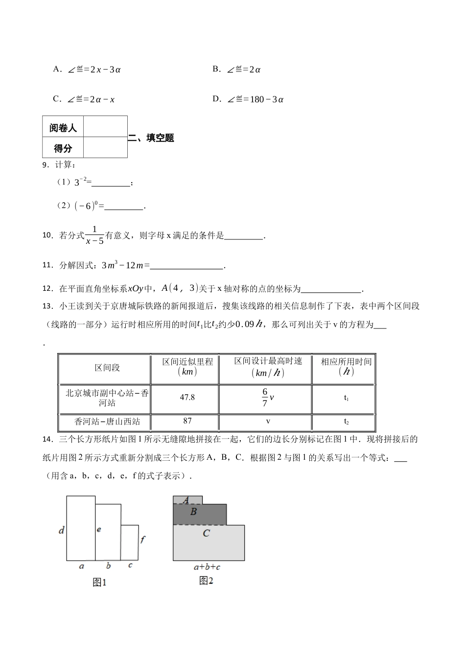 北京市西城区八年级上学期期末数学试卷（含答案解析）.docx_第3页