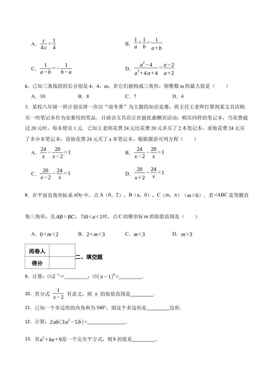北京市西城区八年级上学期期末数学试题（含答案解析）.docx_第2页