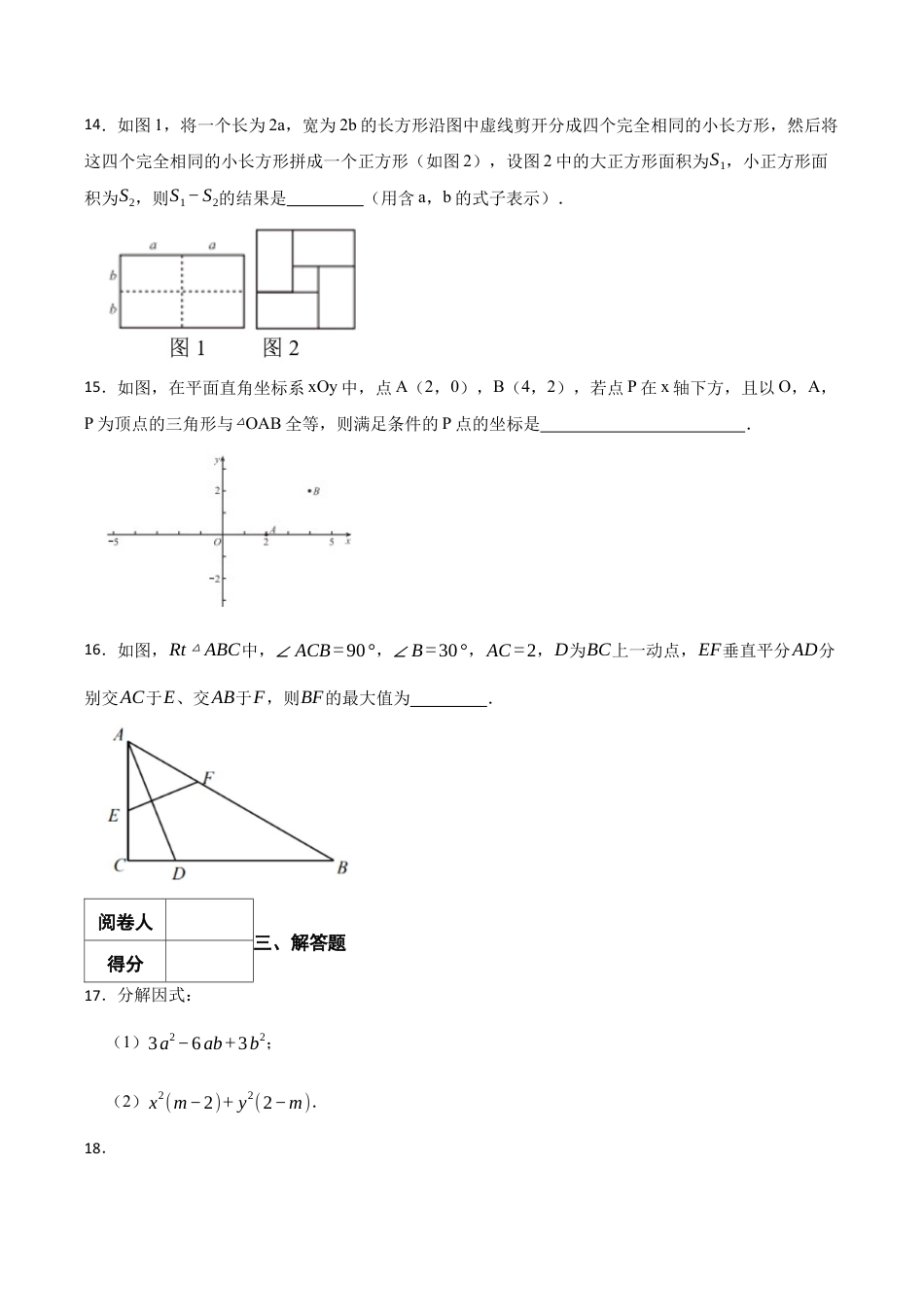 北京市西城区八年级上学期期末数学试题（含答案解析）.docx_第3页