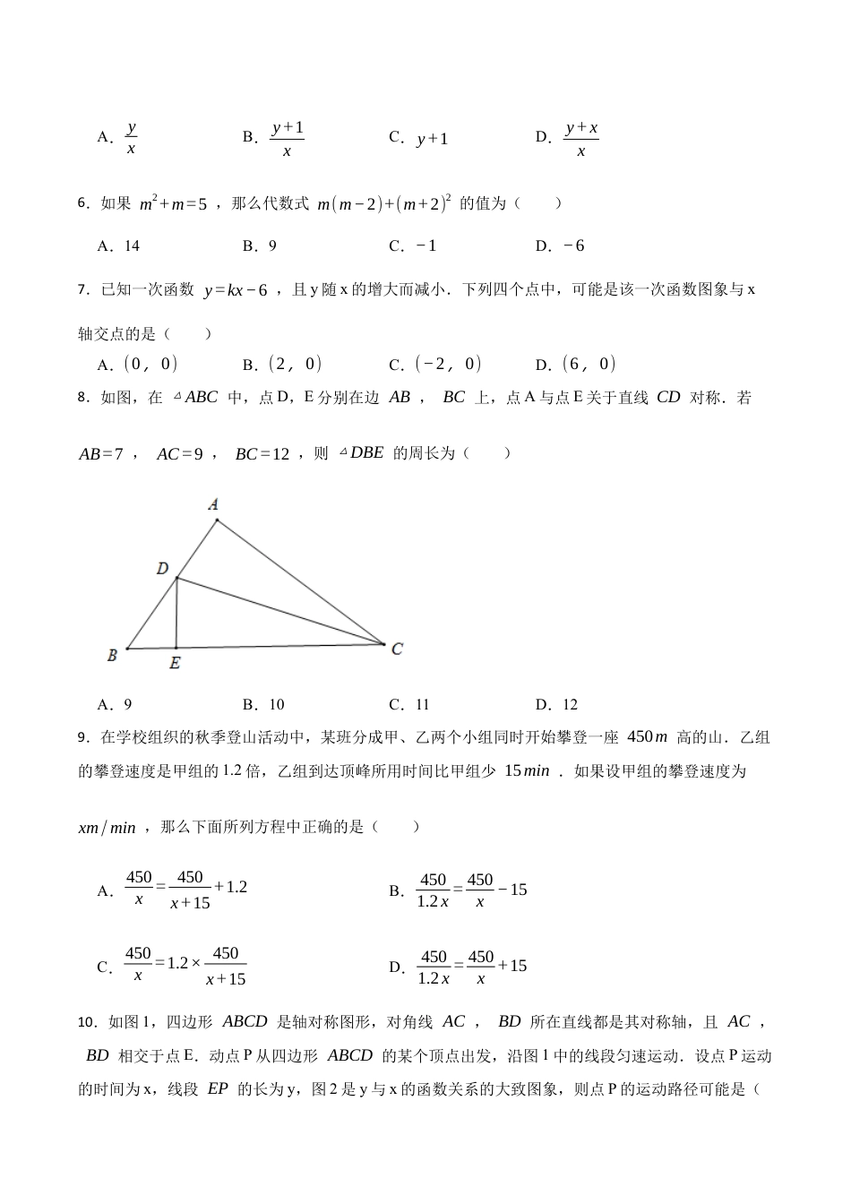 北京市西城区八年级上学期数学期末试卷（含答案解析）.docx_第2页