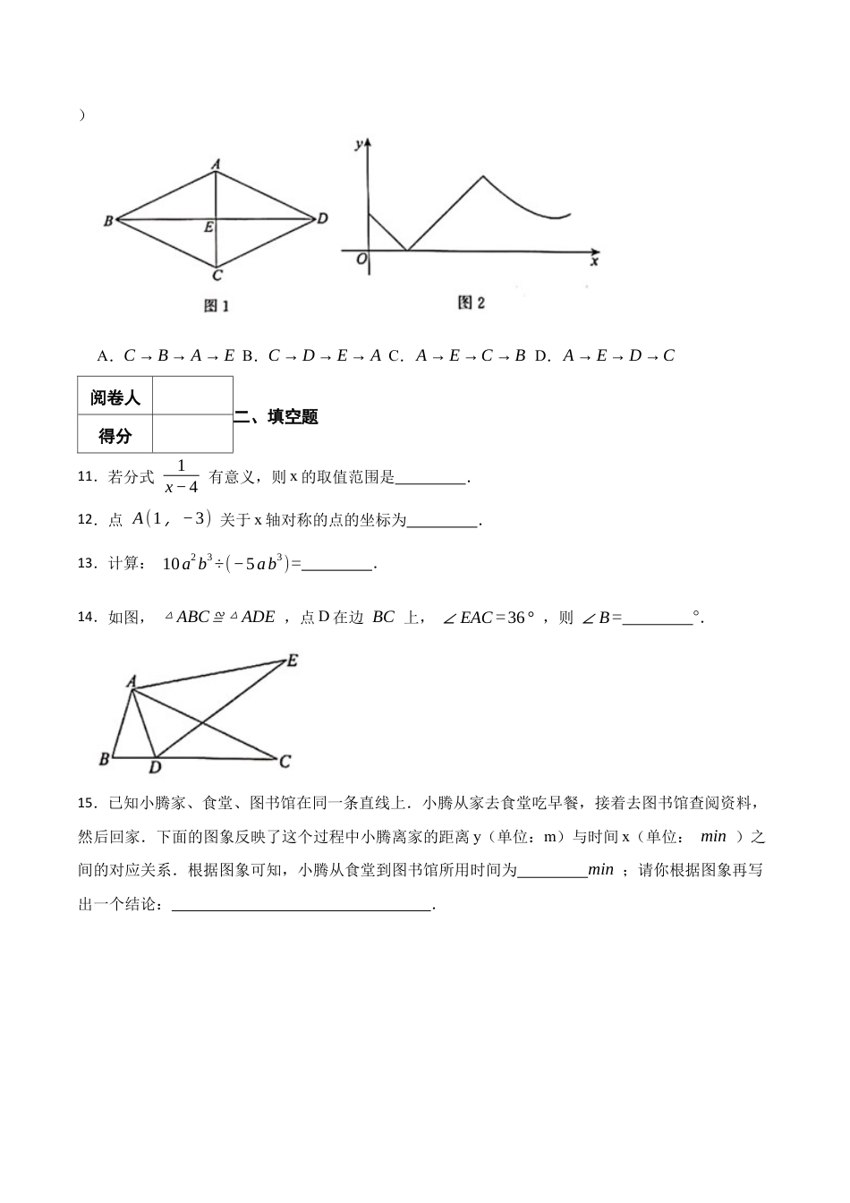 北京市西城区八年级上学期数学期末试卷（含答案解析）.docx_第3页