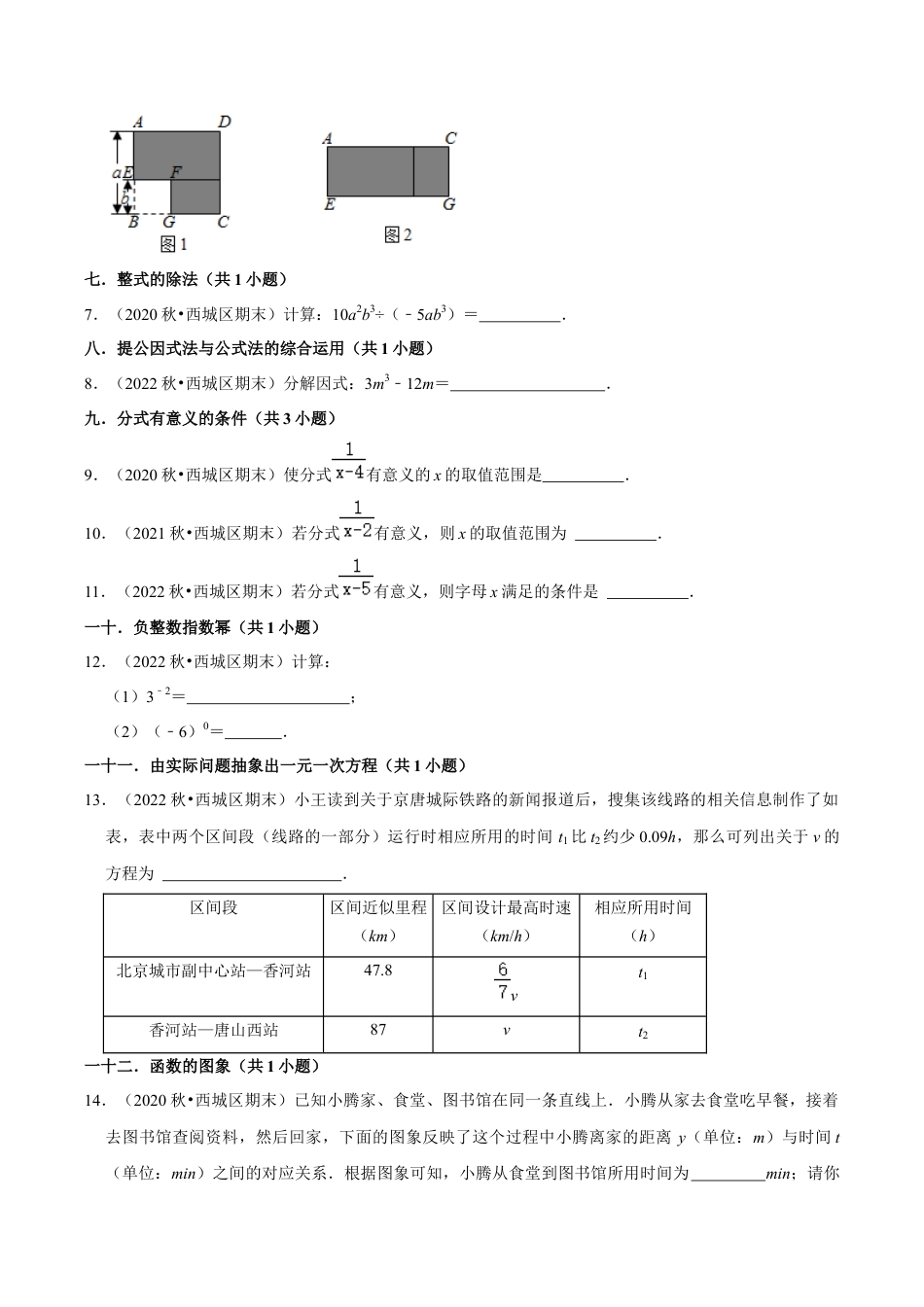 北京市西城区三年八年级上学期期末数学试题汇编-填空题知识点分类（含答案解析）.docx_第2页