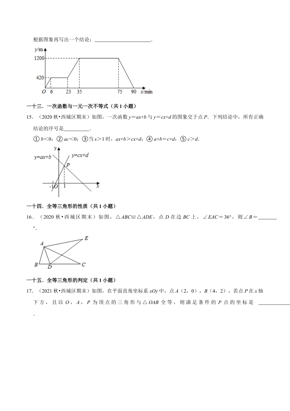 北京市西城区三年八年级上学期期末数学试题汇编-填空题知识点分类（含答案解析）.docx_第3页