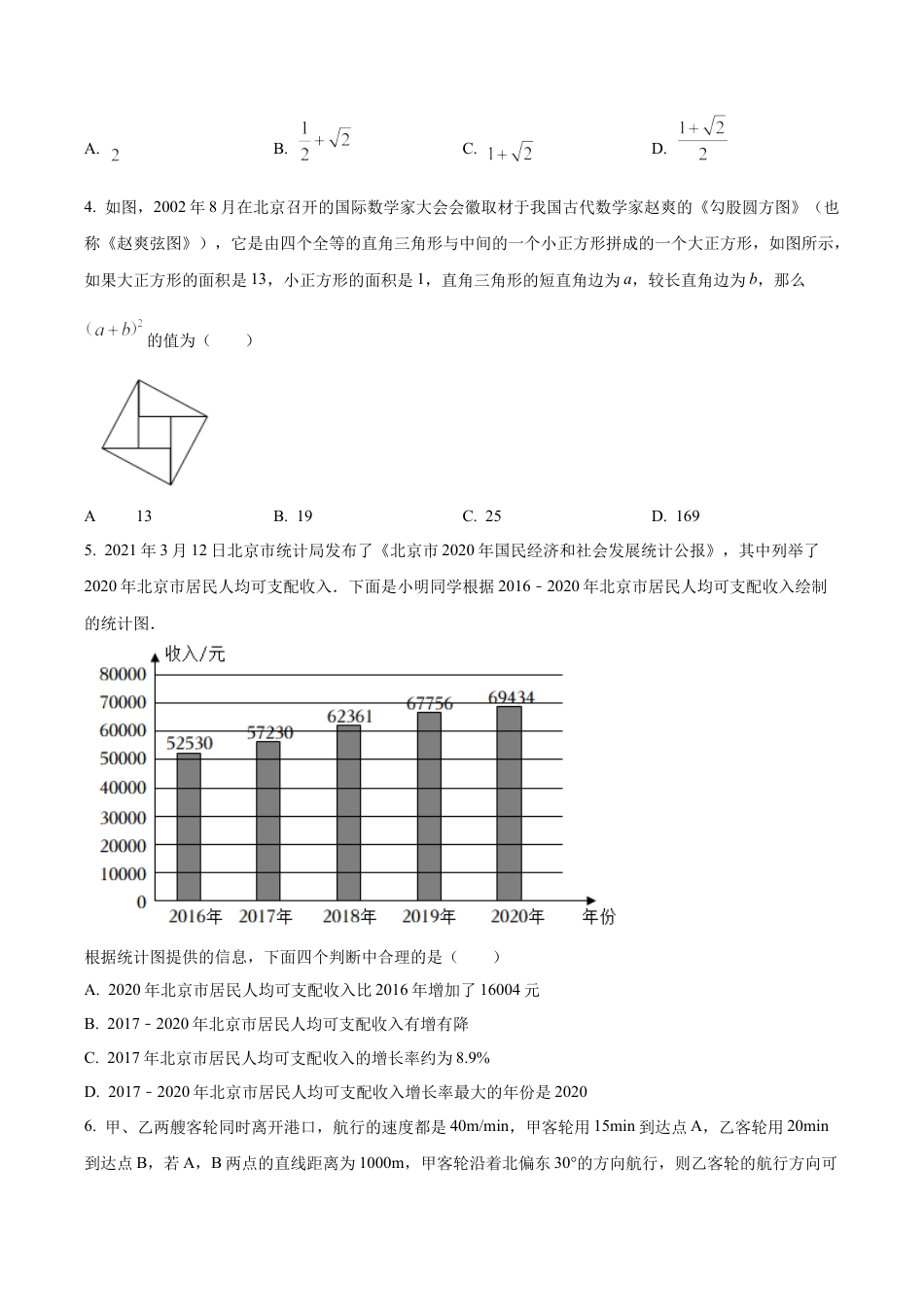 北京市西城区三十五中学八年级上学期项目班期末数学考题（含答案解析）.docx_第2页