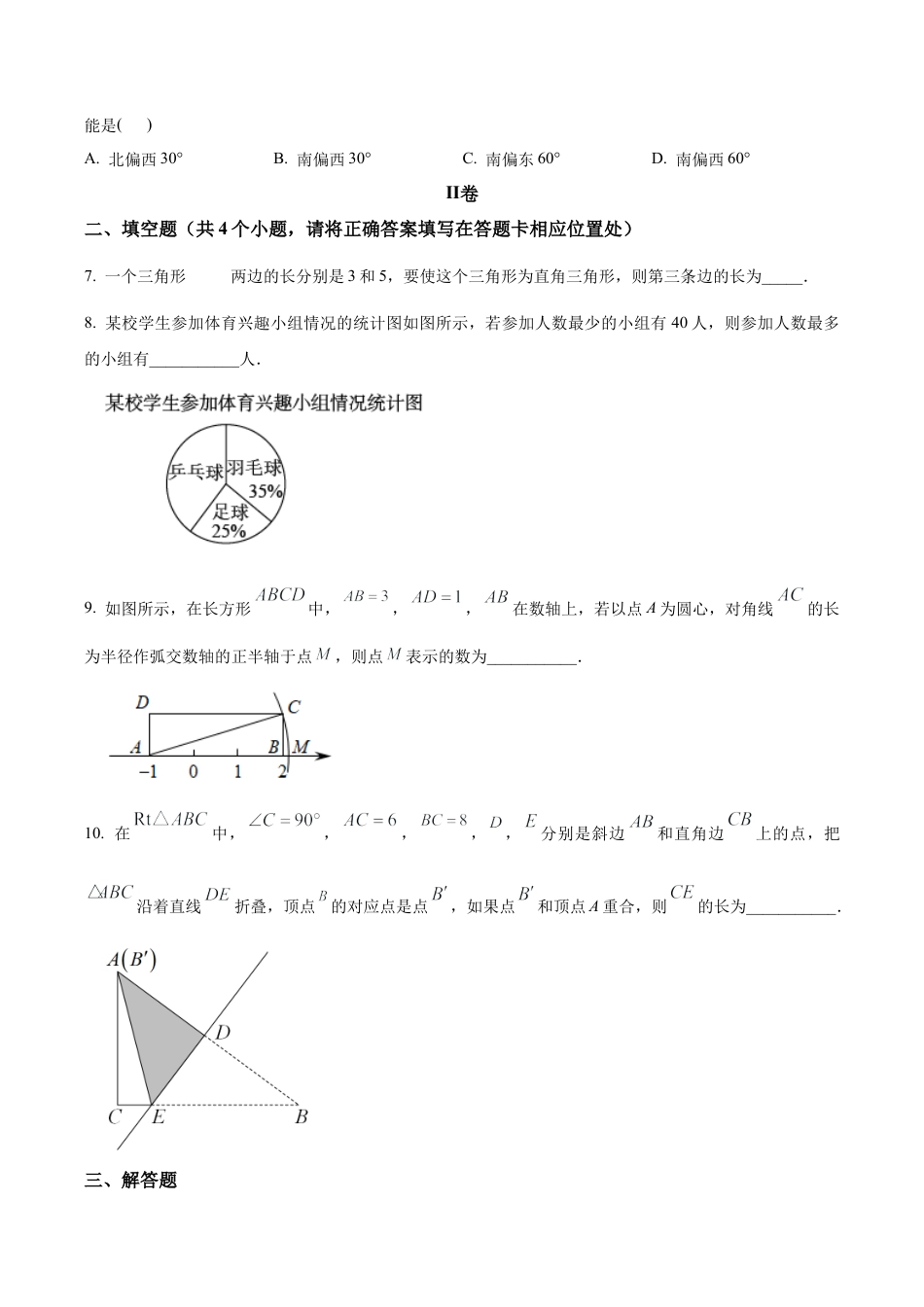 北京市西城区三十五中学八年级上学期项目班期末数学考题（含答案解析）.docx_第3页