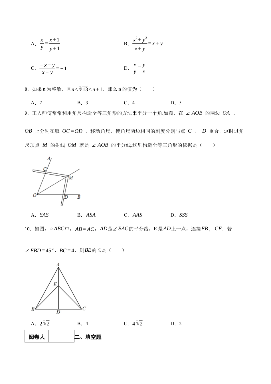 北京市延庆区八年级上学期期末数学试题（含答案解析） (2).docx_第2页
