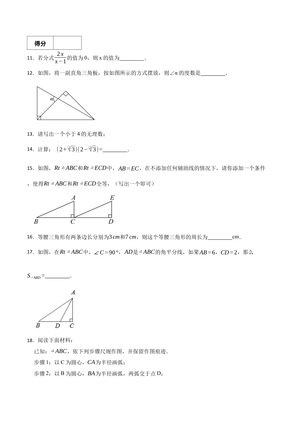 北京市延庆区八年级上学期期末数学试题（含答案解析） (2).docx_第3页