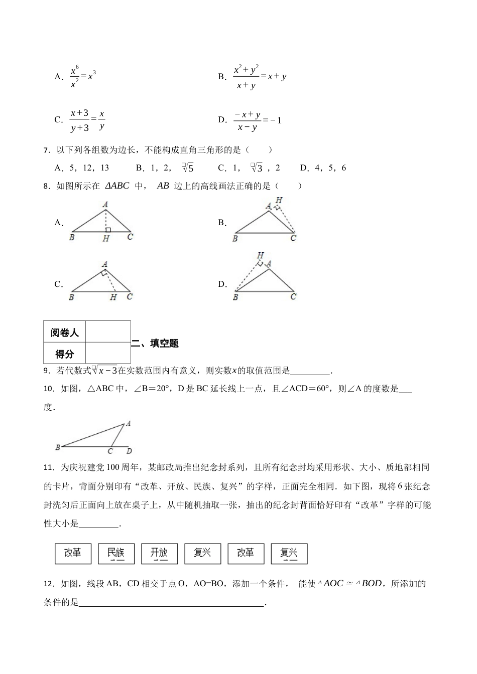 北京市延庆区八年级上学期期末数学试题（含答案解析） (3).docx_第2页
