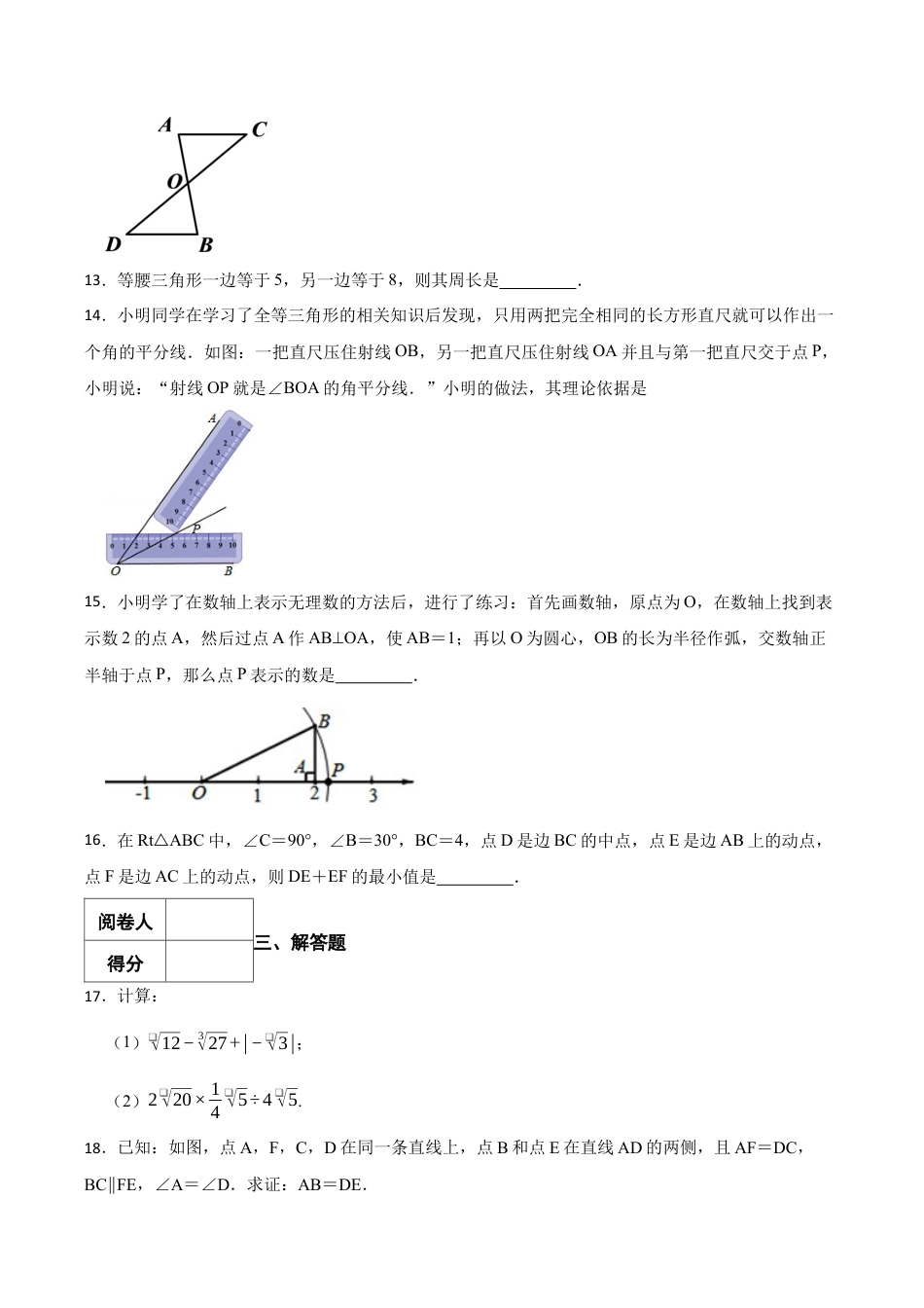 北京市延庆区八年级上学期期末数学试题（含答案解析） (3).docx_第3页