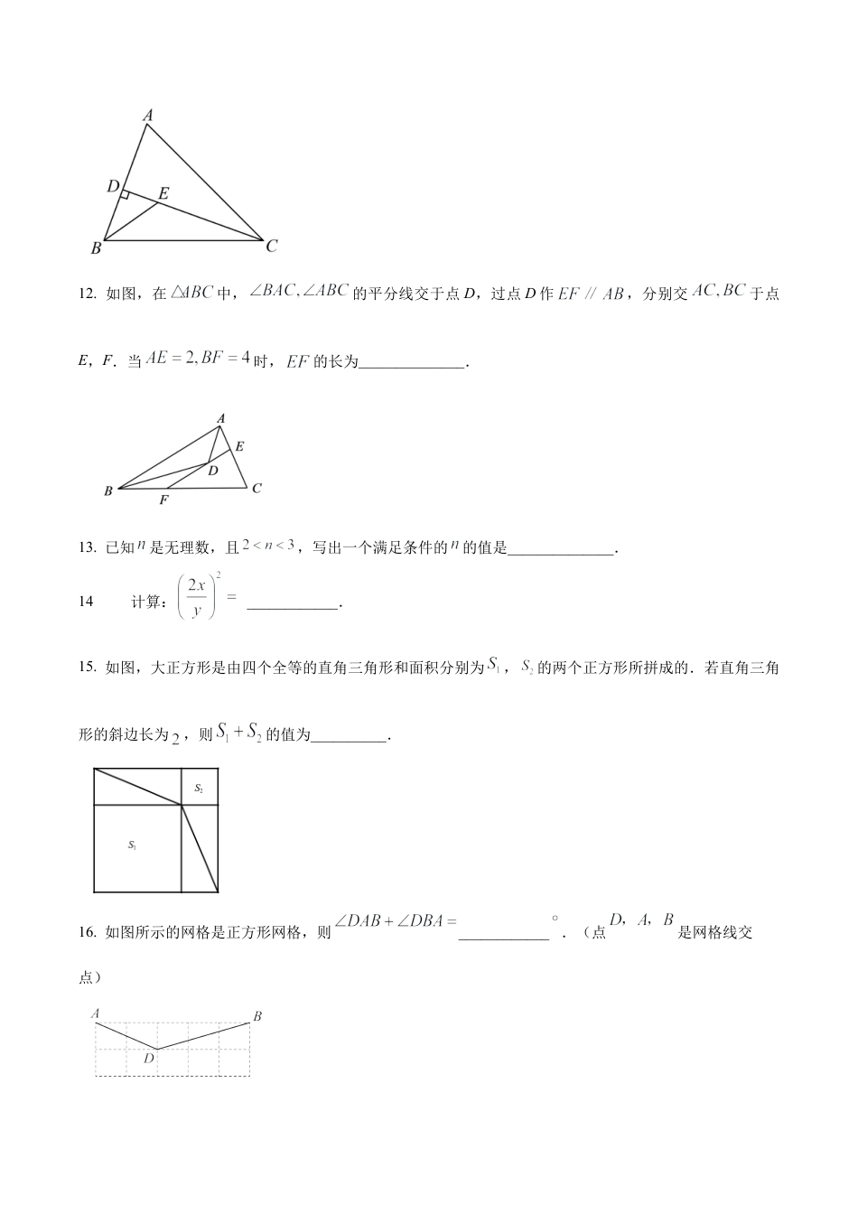 北京市延庆区八年级上学期期末数学试题（含答案解析）.docx_第3页