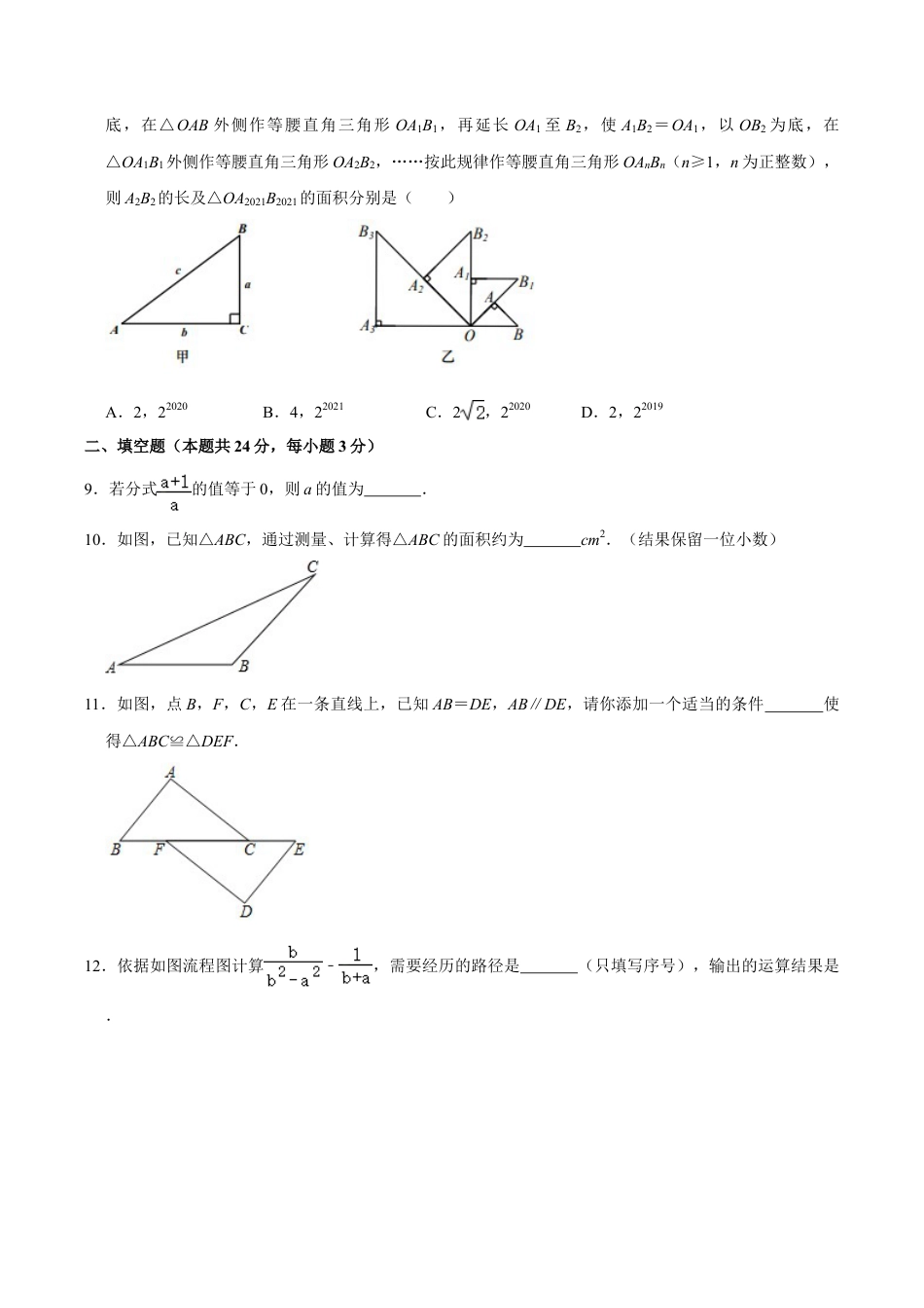 北京市燕山地区八年级上学期期末数学试卷（含答案解析）.doc_第2页