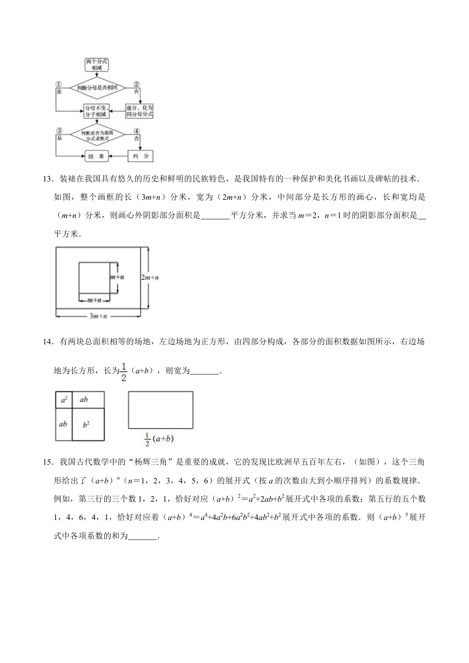 北京市燕山地区八年级上学期期末数学试卷（含答案解析）.doc_第3页