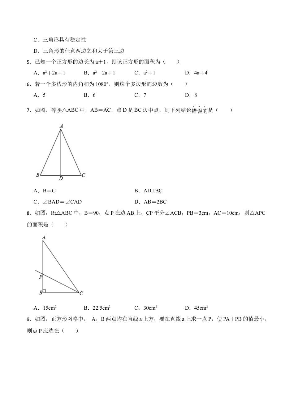 北京市燕山区八年级上学期期末质量监测数学试题（含答案解析）.docx_第2页