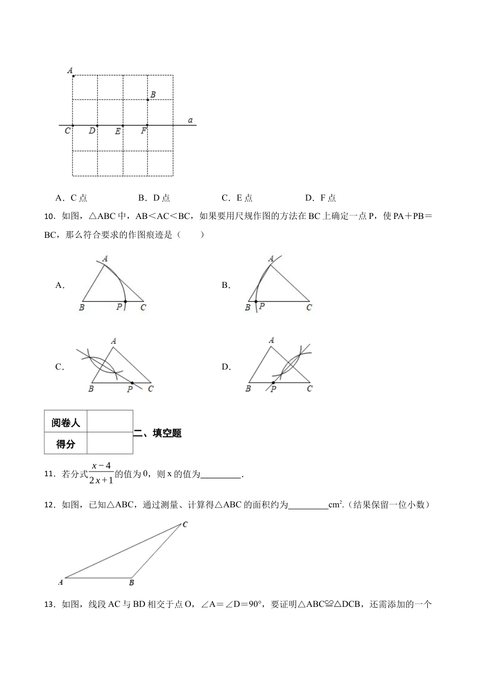 北京市燕山区八年级上学期期末质量监测数学试题（含答案解析）.docx_第3页