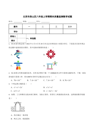 北京市燕山区八年级上学期期末质量监测数学试题（含答案解析）.docx