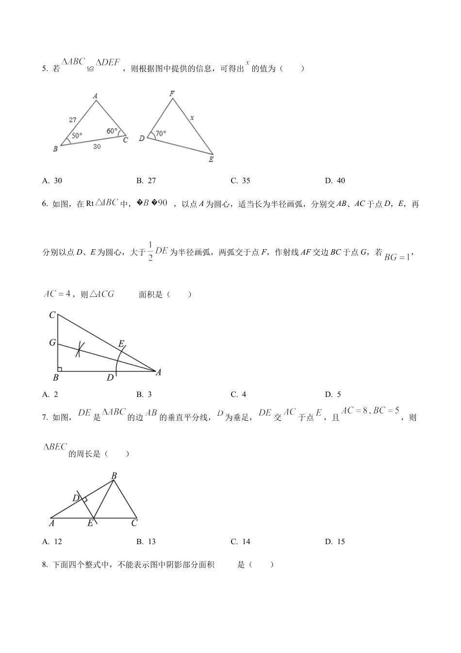 北京一零一教育集团八年级上学期期中试题（含答案解析）.docx_第2页