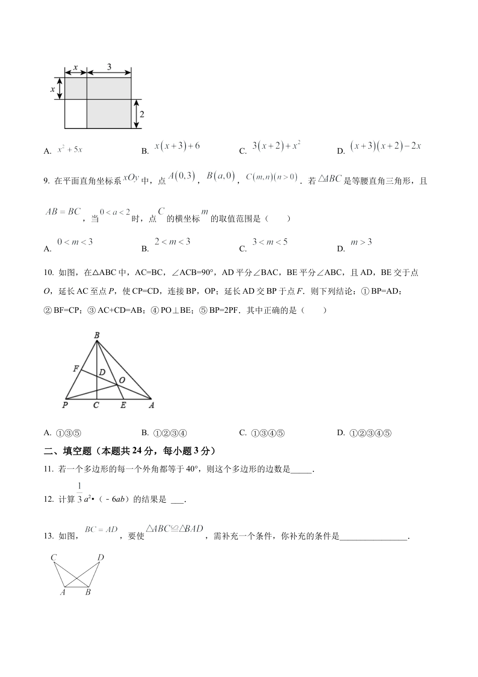 北京一零一教育集团八年级上学期期中试题（含答案解析）.docx_第3页