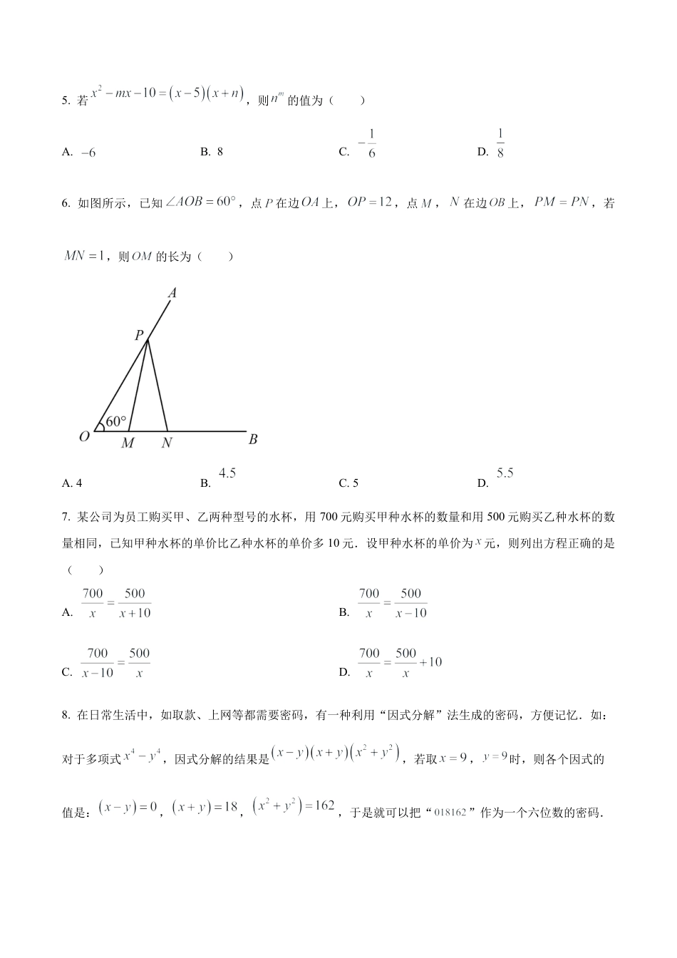 北京亦庄实验中学八年级上学期笃行区第6学段教与学质量诊断数学试卷（含答案解析）.docx_第2页