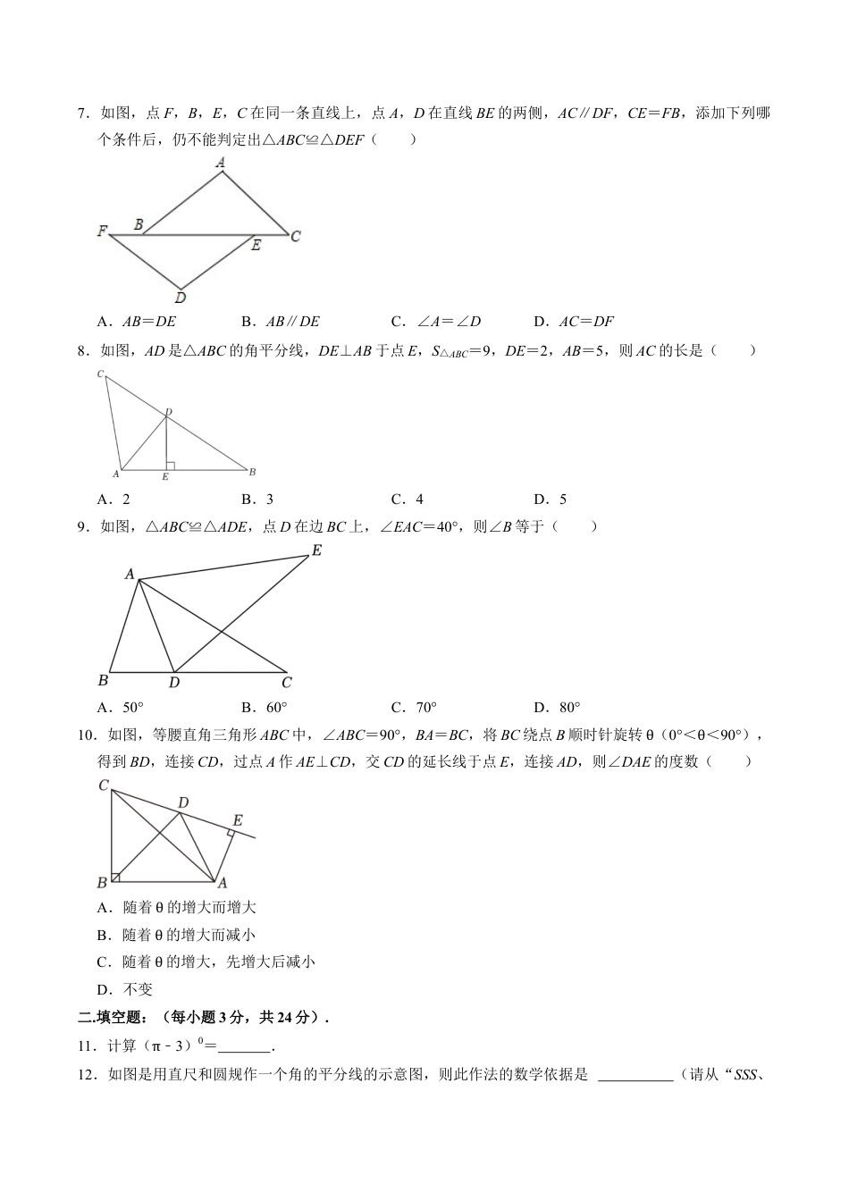 北京育才学校八年级上学期期中数学（含答案解析）.docx_第2页