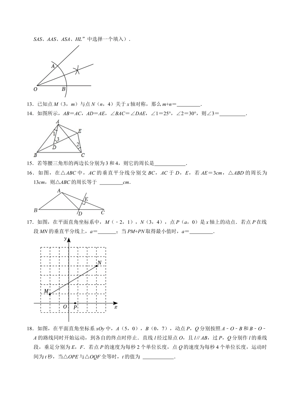 北京育才学校八年级上学期期中数学（含答案解析）.docx_第3页