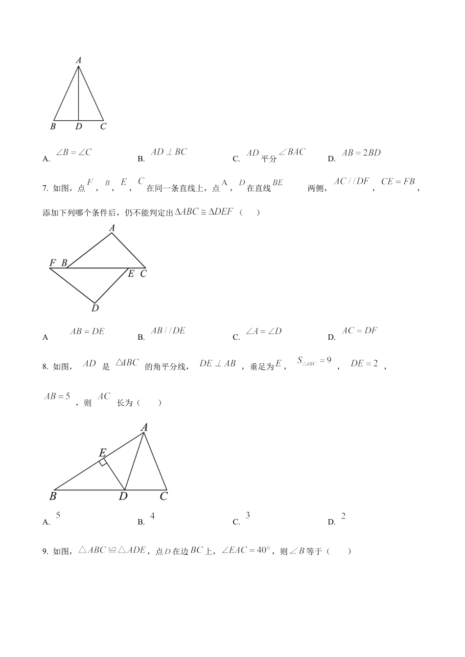 北京育才学校八年级上学期期中数学试题（含答案解析）.docx_第2页