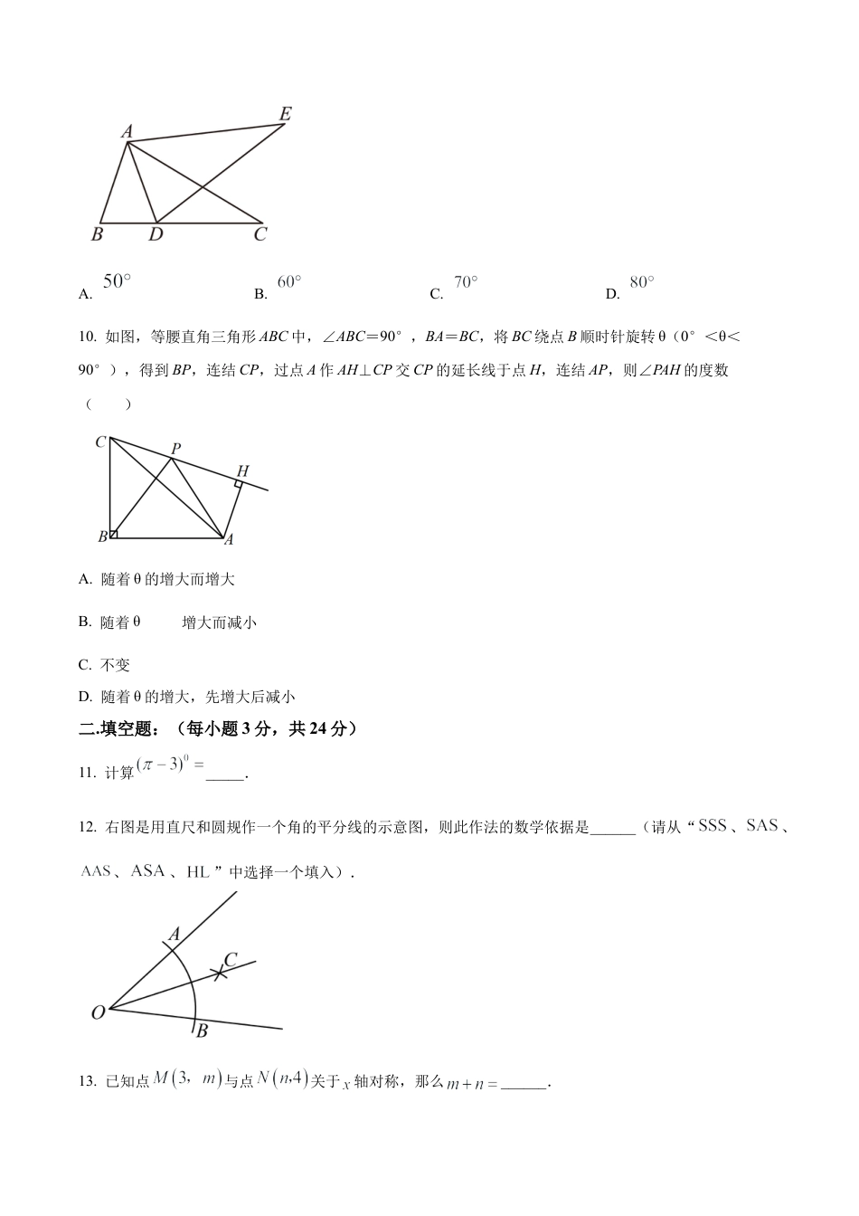 北京育才学校八年级上学期期中数学试题（含答案解析）.docx_第3页