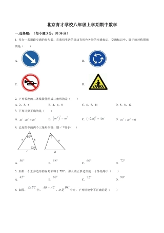 北京育才学校八年级上学期期中数学试题（含答案解析）.docx