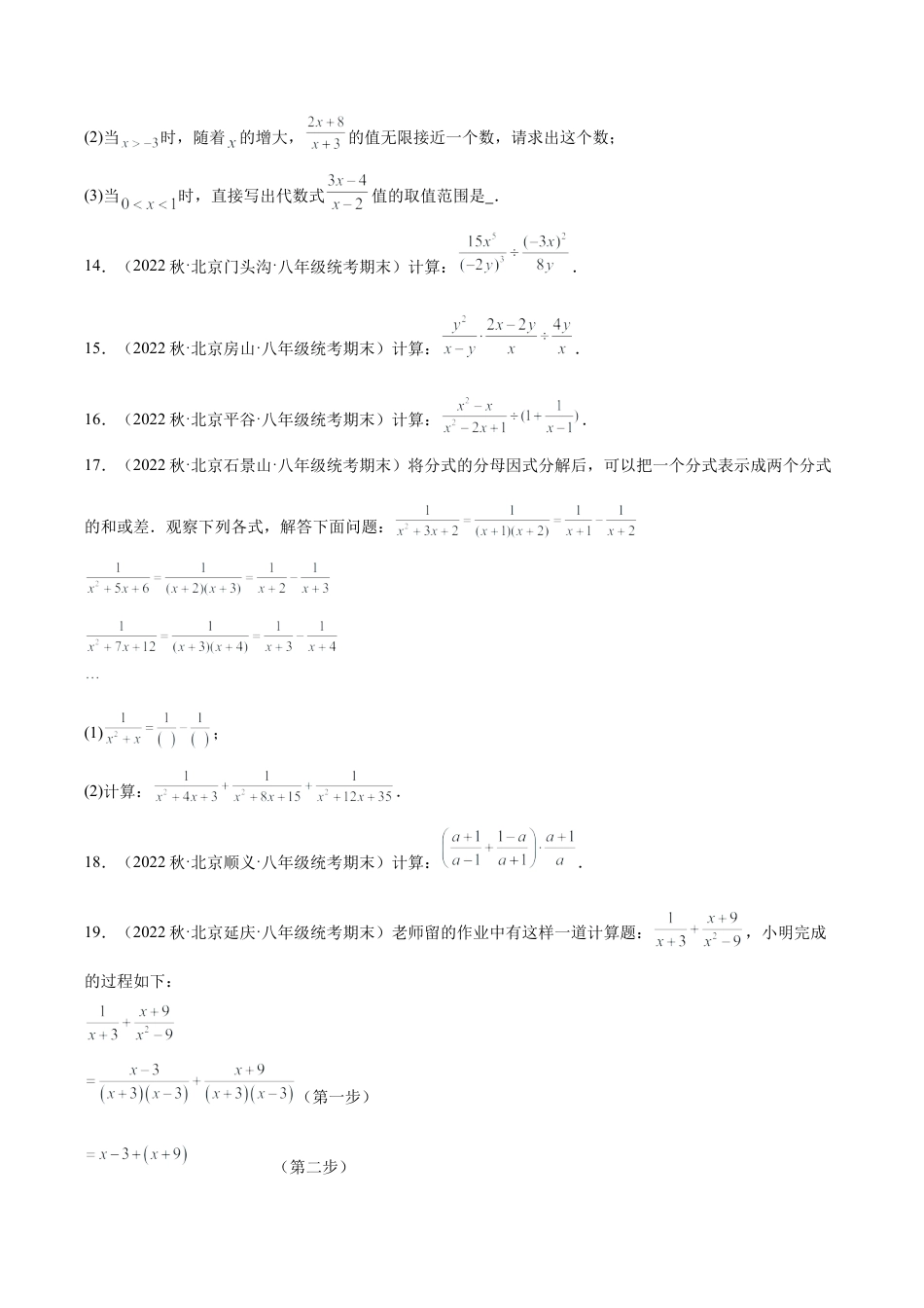 上学期北京市八年级数学期末试题选编 分式（含答案解析）.docx_第3页
