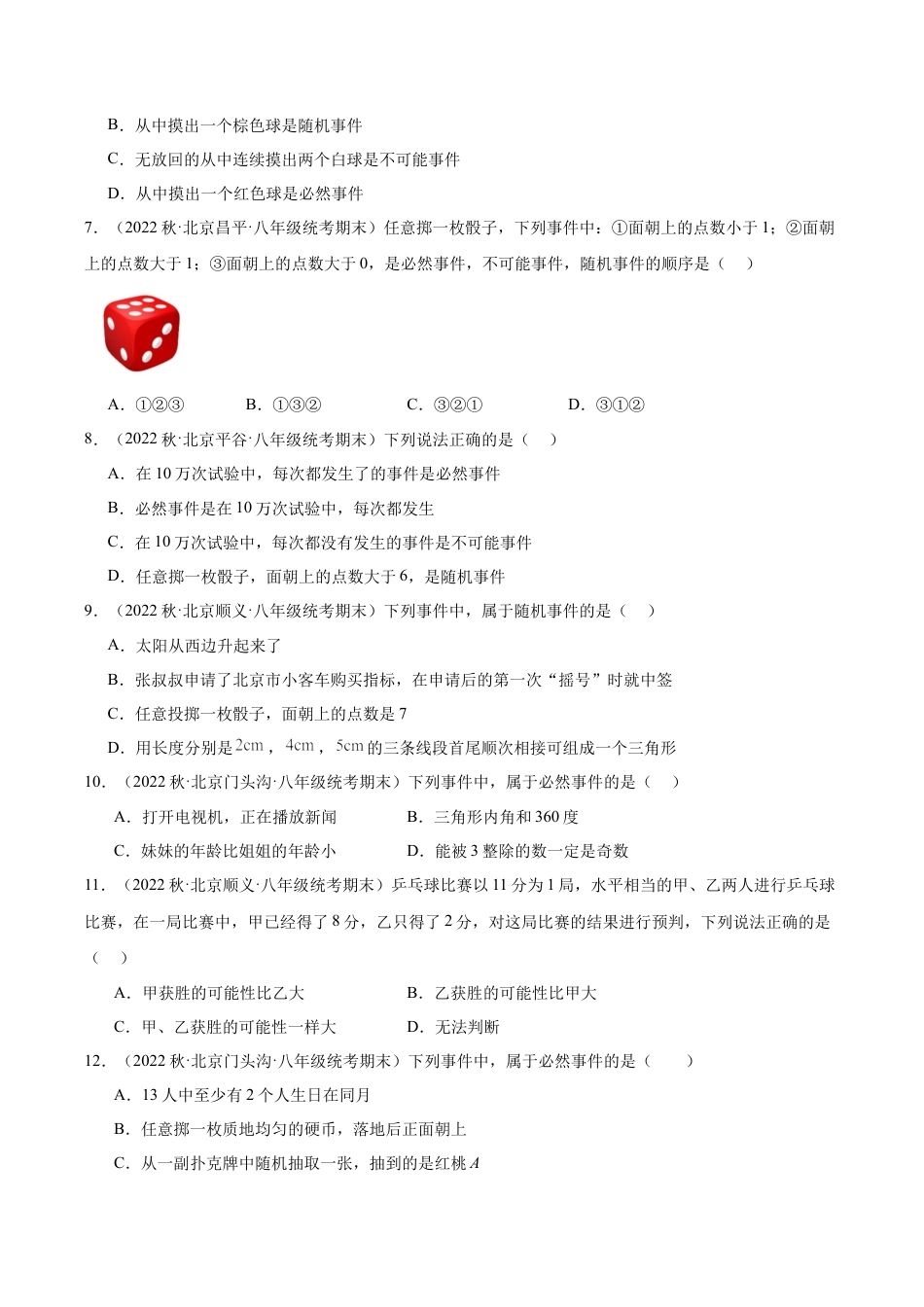 上学期北京市八年级数学期末试题选编 事件与可能性（含答案解析）.docx_第2页