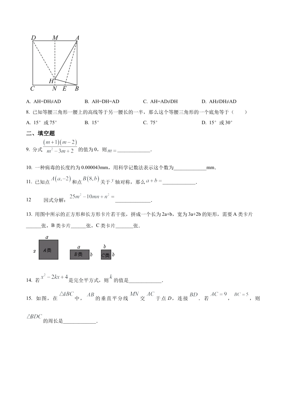 北京二中教育集团八年级上学期12月数学限时练习试卷（十）  （含答案解析）.docx_第2页