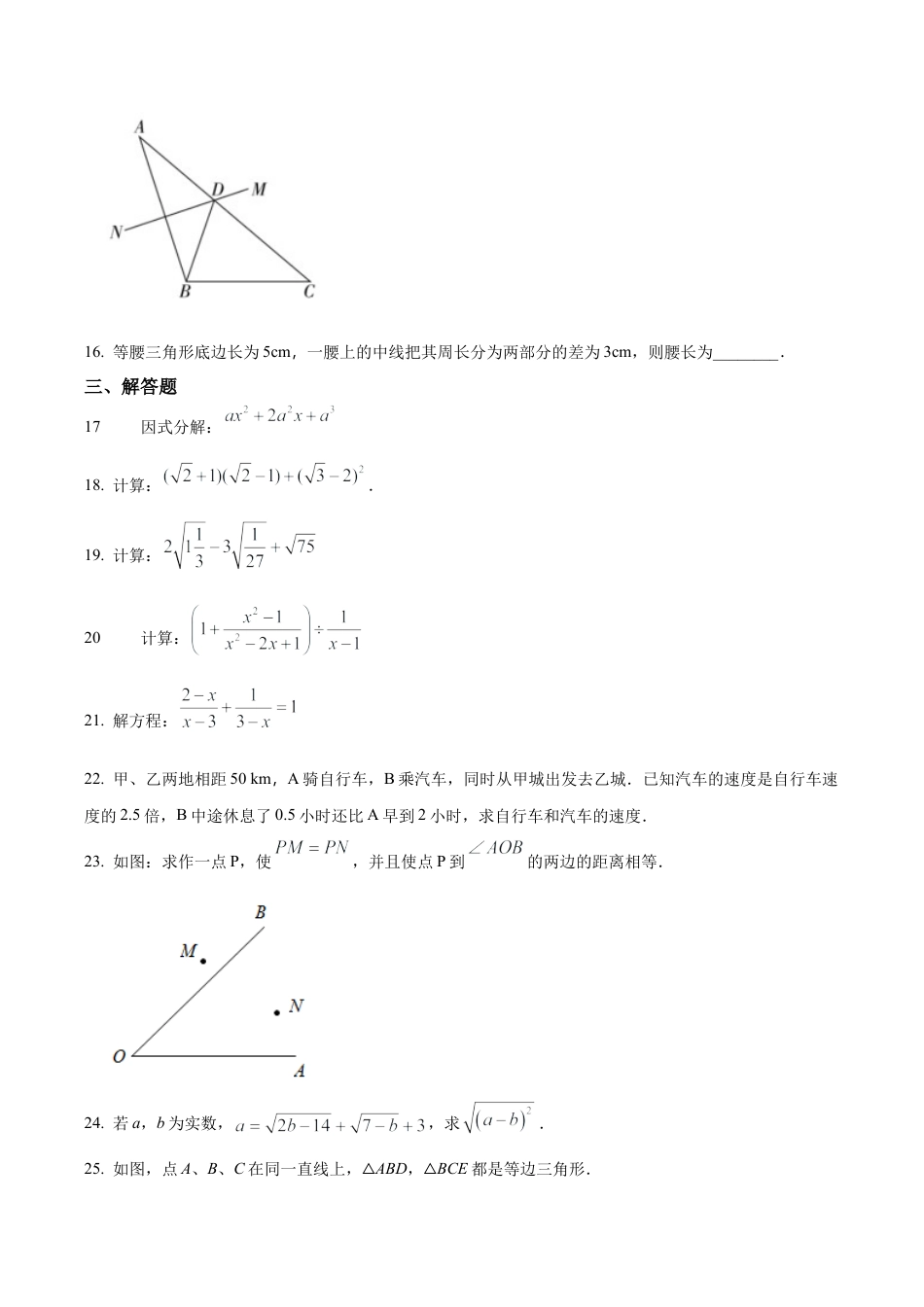 北京二中教育集团八年级上学期12月数学限时练习试卷（十）  （含答案解析）.docx_第3页