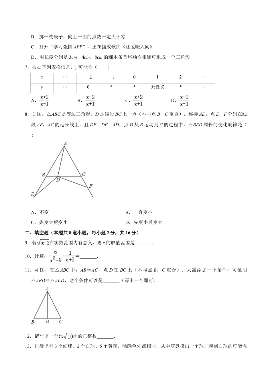 北京市昌平区八年级上学期期末考试数学试卷（含答案解析）.doc_第2页