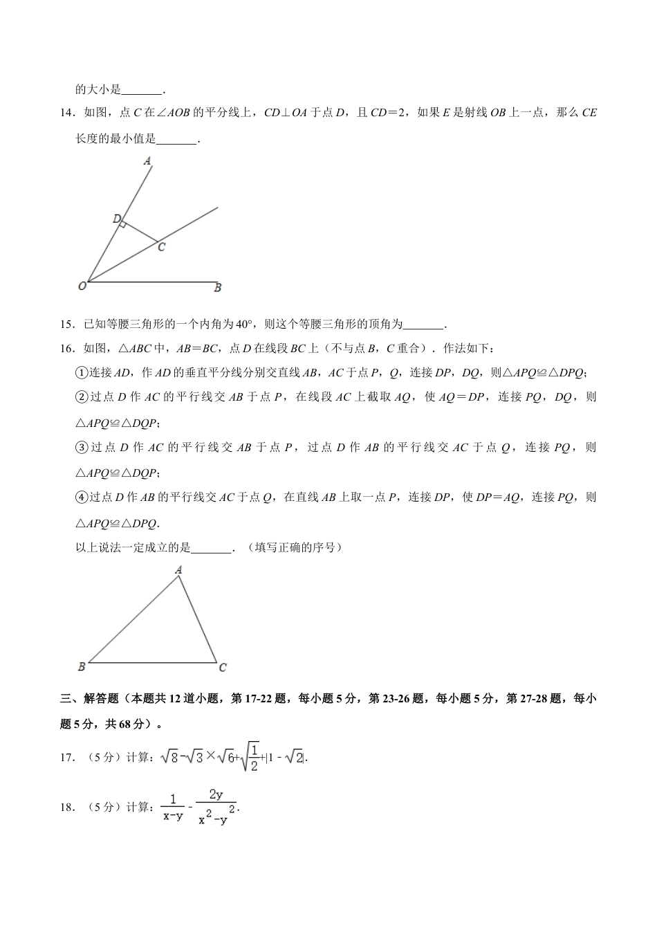 北京市昌平区八年级上学期期末考试数学试卷（含答案解析）.doc_第3页
