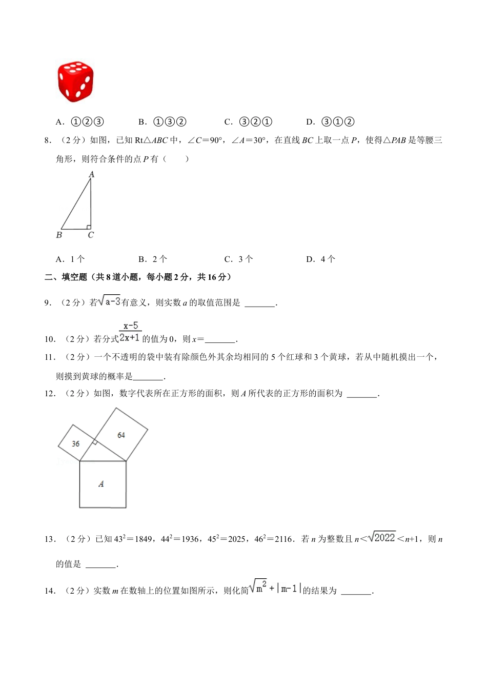 北京市昌平区八年级上学期期末数学试卷（含答案解析）.docx_第2页