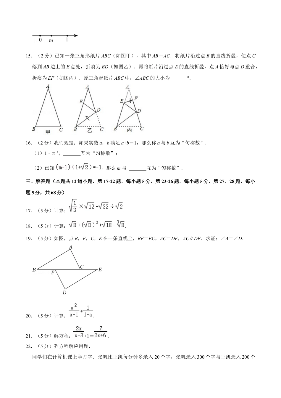 北京市昌平区八年级上学期期末数学试卷（含答案解析）.docx_第3页