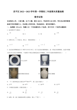 北京市昌平区八年级上学期数学期末试卷（含答案解析）.docx