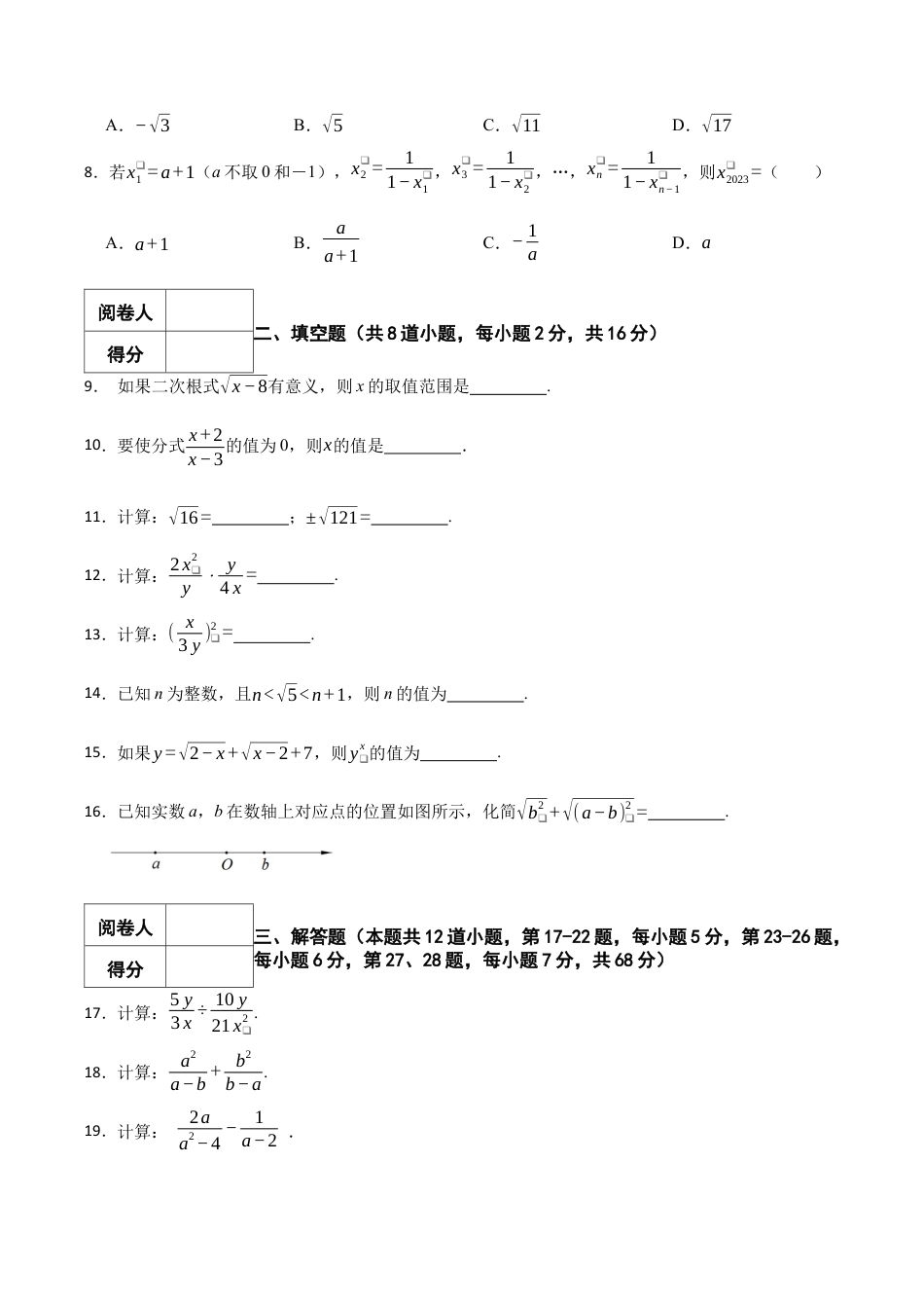 北京市昌平区双城融合学区（第三组）八年级上学期期中质量抽测数学试卷（含答案解析）.docx_第2页